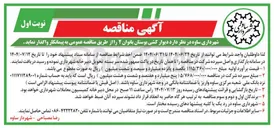 تصویر کوچک آگهی دیوار کشی بوستان بانوان2