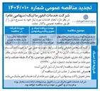 تصویر کوچک آگهی سرویس و نگهداری و پشتیبانی ماشینهای اداری