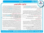 تصویر کوچک آگهی احداث جاده و محل چاه غرب ۱۱۹ شمال ( 1 ) منصوری ( پسماند ) 
