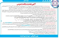 تصویر کوچک آگهی اجرای پروژه روکش آسفالت معابر اصلی و فرعی 