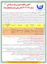 تصویر کوچک آگهی احداث مخزن ۲۰۰۰ متر مکعبی مزدک به همراه خط انتقال اتصال به شبکه اتاق تاسیسات حصار پیرامون مخزن و تاسیسات مکانیکی 
