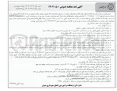 تصویر کوچک آگهی اصلاح جداول و لوله گذاری دفع آبهای سطحی