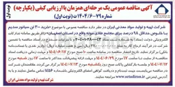 تصویر کوچک آگهی  خرید ۳۰۰ تن سیانور سدیم با خلوص حداقل ۹۸ درصد