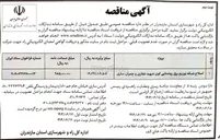 تصویر کوچک آگهی اصلاح شبکه توزیع برق روشنایی