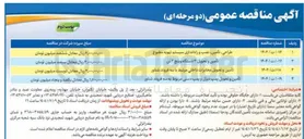 تصویر کوچک آگهی طراحی تأمین نصب و راه اندازی سیستم تهویه مطبوع 
