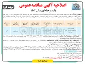 تصویر کوچک آگهی عملیات بهسازی و سنگفرش خیابان 
