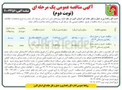 تصویر کوچک آگهی خرید و حمل نمک راهداری
