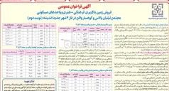 تصویر کوچک آگهی فروش زمین با کاربری فرهنگی - هنری و واحدهای مسکونی 
