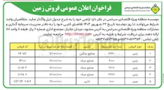 تصویر کوچک آگهی  فروش زمین 

