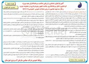 تصویر کوچک آگهی سرمایه گذاران جهت پروژه گردشگری شامل سرمایه گذاری ساخت تجهیز و بهره برداری در محدوده جزیره و پلاژ سد شهید عباسپور به روش مشارکت عمومی خصوصی ( BOLT ) 