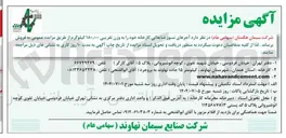تصویر کوچک آگهی  آجرهای نسوز ضایعاتی