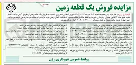 تصویر کوچک آگهی فروش یک قطعه زمین 