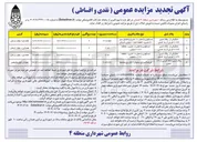 تصویر کوچک آگهی فروش املاک در 4 ردیف با کاربری مسکونی و مختلط