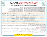 تصویر کوچک آگهی فروش ضایعات و اقلام مستعمل و از رده خارج 