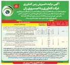 تصویر کوچک آگهی فروش  ۶ دانگ ۲ قطعه زمین با کاربری کشاورزی