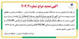 تصویر کوچک آگهی فروش سه دستگاه خودرو 
