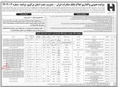 تصویر کوچک آگهی فروش تعدادی از املاک در 18 ردیف با کاربری مسکونی - تجاری - صنعتی - دامداری