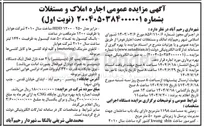تصویر کوچک آگهی اجاره املاک و مستغلات