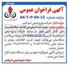 تصویر کوچک آگهی  فروش اقلام دستگاه فوم ساز