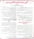 تصویر کوچک آگهی اجاره تعدادی از اماکن ورزشی