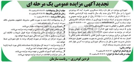 تصویر کوچک آگهی واگذاری پایانه مسافربری حضرت آیت اله بروجردی ( شرق ) 