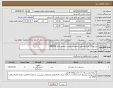 تصویر کوچک آگهی نیاز انتخاب تامین کننده-سنسور گاز کلر الزاما طبق مشخصات پیوست شماره تقاضا 0400066