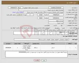 تصویر کوچک آگهی نیاز انتخاب تامین کننده-اسکنر کداک 2800