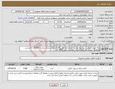 تصویر کوچک آگهی نیاز انتخاب تامین کننده-پیاله چینی مربعی دسرخوری وماست خوری هما کلاس(9)باآرم هما شماره شناسه 9/29/3 با کارشناس هماهنگ شود.ارسال نمونه فیزیکی الزامی میباشد.2000 عدد.