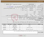 تصویر کوچک آگهی نیاز انتخاب تامین کننده-خرید سه قلم تخت خواب دو طبقه 65کیلویی و کمد 6درب با ورق 60و ماشین لباسشویی پرداخ به مدت دو ماه پس از تحویل کالا باهزینه فروشنده 
