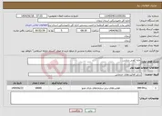 تصویر کوچک آگهی نیاز انتخاب تامین کننده-مایه کوبی شاربن
