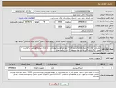 تصویر کوچک آگهی نیاز انتخاب تامین کننده-شل تری لوژِی برای بیمار محمدحسین فرزانه طبق درخواست پیوستی - بارکذاری پیشفاکتورطبق درخواست –ایمد – برگ نمایندگی الزامی بوده وتسویه 3 الی 6 ماهه بوده 