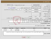 تصویر کوچک آگهی نیاز انتخاب تامین کننده-لوازم تحریر طبق تعداد و مشخصات لیست پیوست