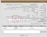 تصویر کوچک آگهی نیاز انتخاب تامین کننده-خرید خودرو شاسی 6تنی دیما