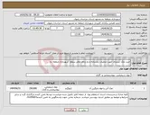 تصویر کوچک آگهی نیاز انتخاب تامین کننده-خرید نمک سرندی جهت عملیات زمستانه و یخ زدای معابر سطح شهرداری منطقه ده 