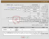 تصویر کوچک آگهی نیاز انتخاب تامین کننده-سنسور اکسیژن مدل M-15 برای ونتیلاتور EDP تعداد 10 عدد درج IRC و Lot Number در فاکتور، برچسب اصالت و نمایندگی معتبر IMED الزامیست