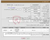 تصویر کوچک آگهی نیاز انتخاب تامین کننده-پارچه تنظیف ۵۰ متری ۳۰ گرمی