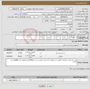 تصویر کوچک آگهی نیاز انتخاب تامین کننده-خرید تجهیزات