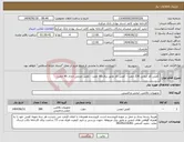 تصویر کوچک آگهی نیاز انتخاب تامین کننده- کفش کار ایمنی 230 جفت - کفش کار عایق برق 60 جفت - کفش چرمی اداری 90 جفت. 
