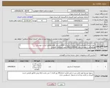 تصویر کوچک آگهی نیاز انتخاب تامین کننده- تهیه و نصب تابلو فرمان 15 کیلو وات درایو ال 1000 و سایر اقلام مطابق لیست پیوستی هماهنگی با مهندس فنی 09125291065 جهت اطلاعات تکمیلی 