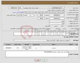تصویر کوچک آگهی نیاز انتخاب تامین کننده-آب ژاول