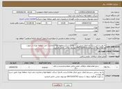 تصویر کوچک آگهی نیاز انتخاب تامین کننده-به روز رسانی سیستم اعلان حریق مرکز مغانک شرکت خطوط لوله و مخابرات نفت منطقه تهران در صورت هرگونه سوال با شماره 09173233732 موسوی تماس حاصل فرمایید.