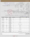 تصویر کوچک آگهی نیاز انتخاب تامین کننده-نیاز به خرید لوازم برقی (کابل -لامپ- ترانس پرژکتور ....) به شرح پیوست - شرکت پشتیبانی امور دام استان البرز