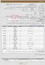 تصویر کوچک آگهی نیاز انتخاب تامین کننده-اقلام مورد نیاز شرایط اضطراری 