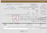 تصویر کوچک آگهی نیاز انتخاب تامین کننده-پروژه احداث 1600 متر شبکه فشار ضعیف هوایی و 306 دستگاه چراغ و جابجایی 650 متر شبکه فشار متوسط - اروندکنار