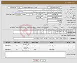 تصویر کوچک آگهی نیاز انتخاب تامین کننده-لباس کار و کفش ایمنی 