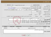 تصویر کوچک آگهی نیاز انتخاب تامین کننده-راننده با ماشین 