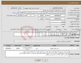 تصویر کوچک آگهی نیاز انتخاب تامین کننده-سه راهی آنژیوکت حداکثر مهلت ارسال نمونه 1404/06/24 می باشد.