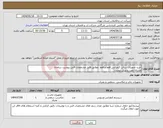 تصویر کوچک آگهی نیاز انتخاب تامین کننده-خرید تجهیزات سالن کنفرانس فقط و فقط مطابق فایل مشخصات فنی پیوست سامانه مشابه مورد پذیرش نیست