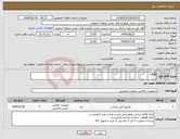 تصویر کوچک آگهی نیاز انتخاب تامین کننده-FWM