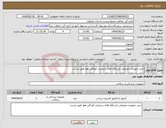 تصویر کوچک آگهی نیاز انتخاب تامین کننده-خرید تجهیزات مصرفی ایستگاه های سنجش آلودگی هوا طبق لیست